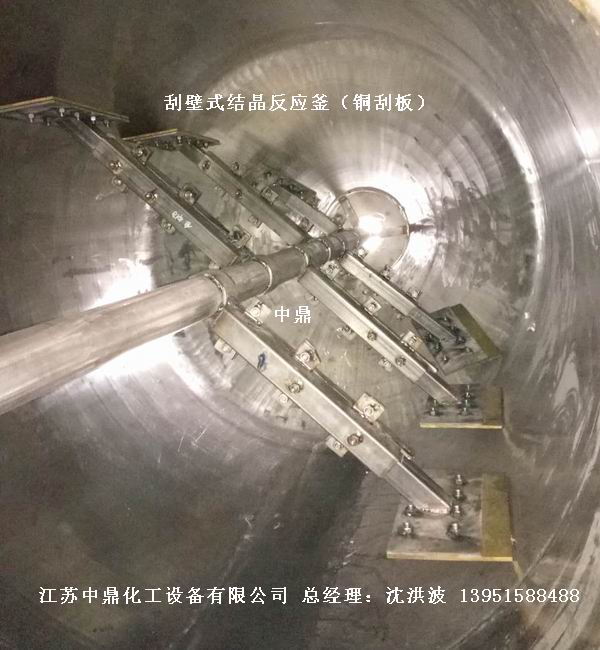 结晶釜  结晶反应釜  刮壁式结晶釜 刮壁式反应釜  四氟刮板刮壁反应釜 