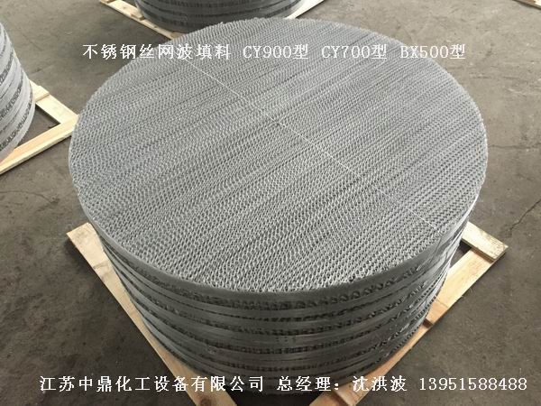 CY700型丝网波纹填料 700型丝网波纹填料 cy700型填料