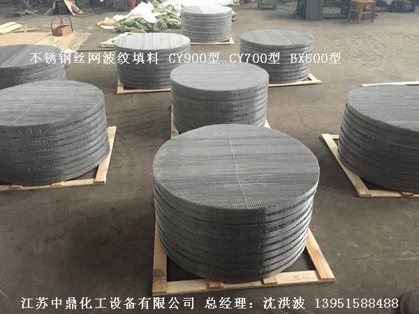 CY700型丝网波纹填料 700型丝网波纹填料 cy700型填料