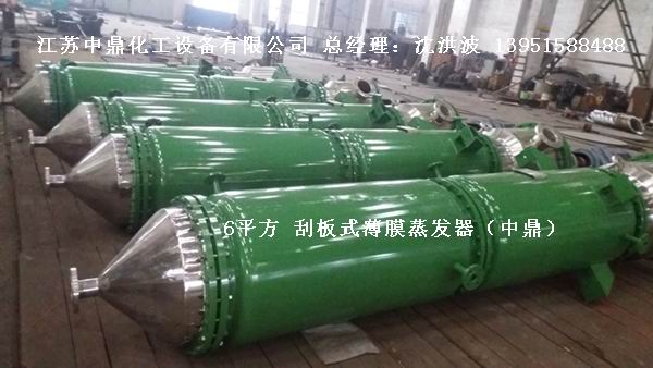 活动刮板式薄膜蒸发器  滑动式刮板薄膜蒸发器  