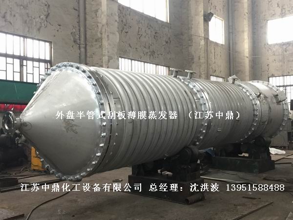 活动刮板式薄膜蒸发器  滑动式刮板薄膜蒸发器  