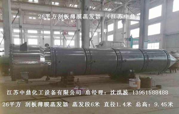 固定刮板式薄膜蒸发器 固定式刮板薄膜蒸发器 固定刮板蒸发器