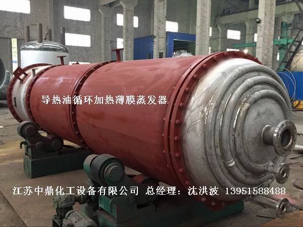 固定刮板式薄膜蒸发器 固定式刮板薄膜蒸发器 固定刮板蒸发器