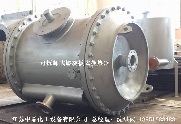 可拆卸式螺旋板换热器 三型可拆螺旋板式换热器