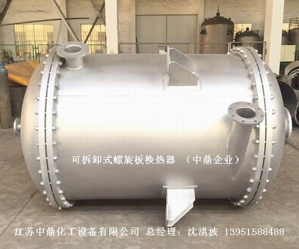 可拆卸式螺旋板换热器 三型可拆螺旋板式换热器