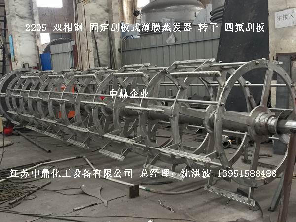 2205双相钢刮板薄膜蒸发器 2205双相钢刮板蒸发器 2205刮板薄膜蒸发器