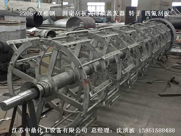 2205双相钢刮板薄膜蒸发器 2205双相钢刮板蒸发器 2205刮板薄膜蒸发器