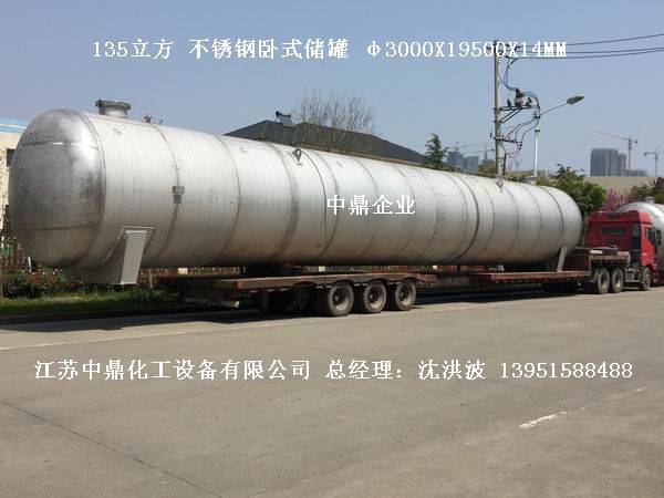 不锈钢储罐、不锈钢卧式储罐 不锈钢立式储罐
