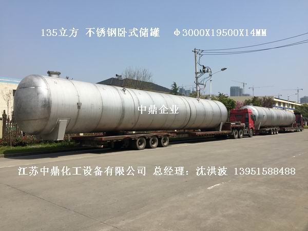 不锈钢储罐、不锈钢卧式储罐 不锈钢立式储罐