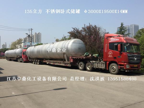 不锈钢储罐、不锈钢卧式储罐 不锈钢立式储罐