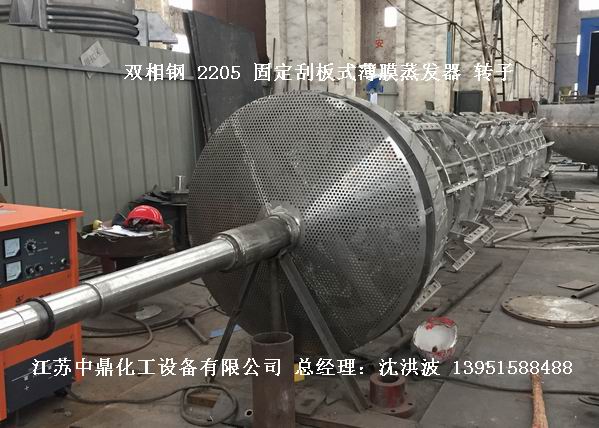 固定刮板式薄膜蒸发器 固定式刮板薄膜蒸发器 固定刮板蒸发器