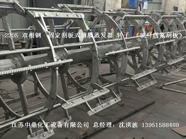 固定刮板式薄膜蒸发器 固定式刮板薄膜蒸发器 固定刮板蒸发器