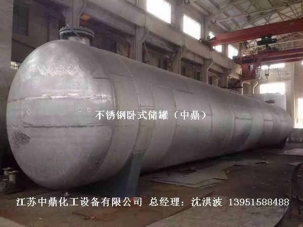 不锈钢储罐、不锈钢卧式储罐 不锈钢立式储罐